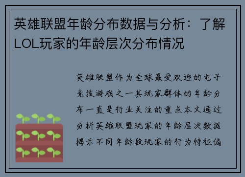 英雄联盟年龄分布数据与分析：了解LOL玩家的年龄层次分布情况