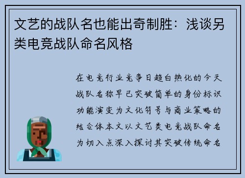 文艺的战队名也能出奇制胜：浅谈另类电竞战队命名风格